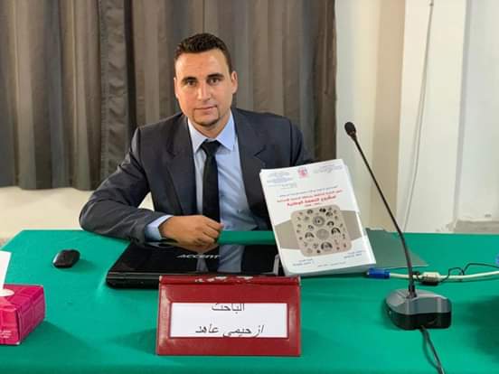 تهنئة للباحث عاهد ازحيمي لنيله شهادة الدكتورة في التاريخ المعاصر