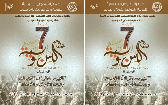 التبوريدة تراث الأجداد وإرث الأولاد والأحفاد ..شعار الدورة السابعة لمهرجان السنوسية بقرية با محمد – تاونات