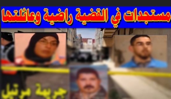 السجن “المؤبد” لقاتلة زوجها وابنها بمدينة مرتيل