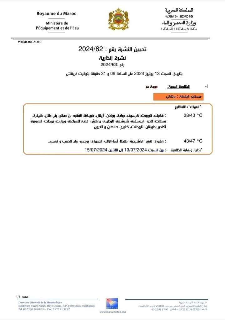 ارتفاع درجة الحرارة إلى47 درجة بعدة أقاليم وعمالات مغربية