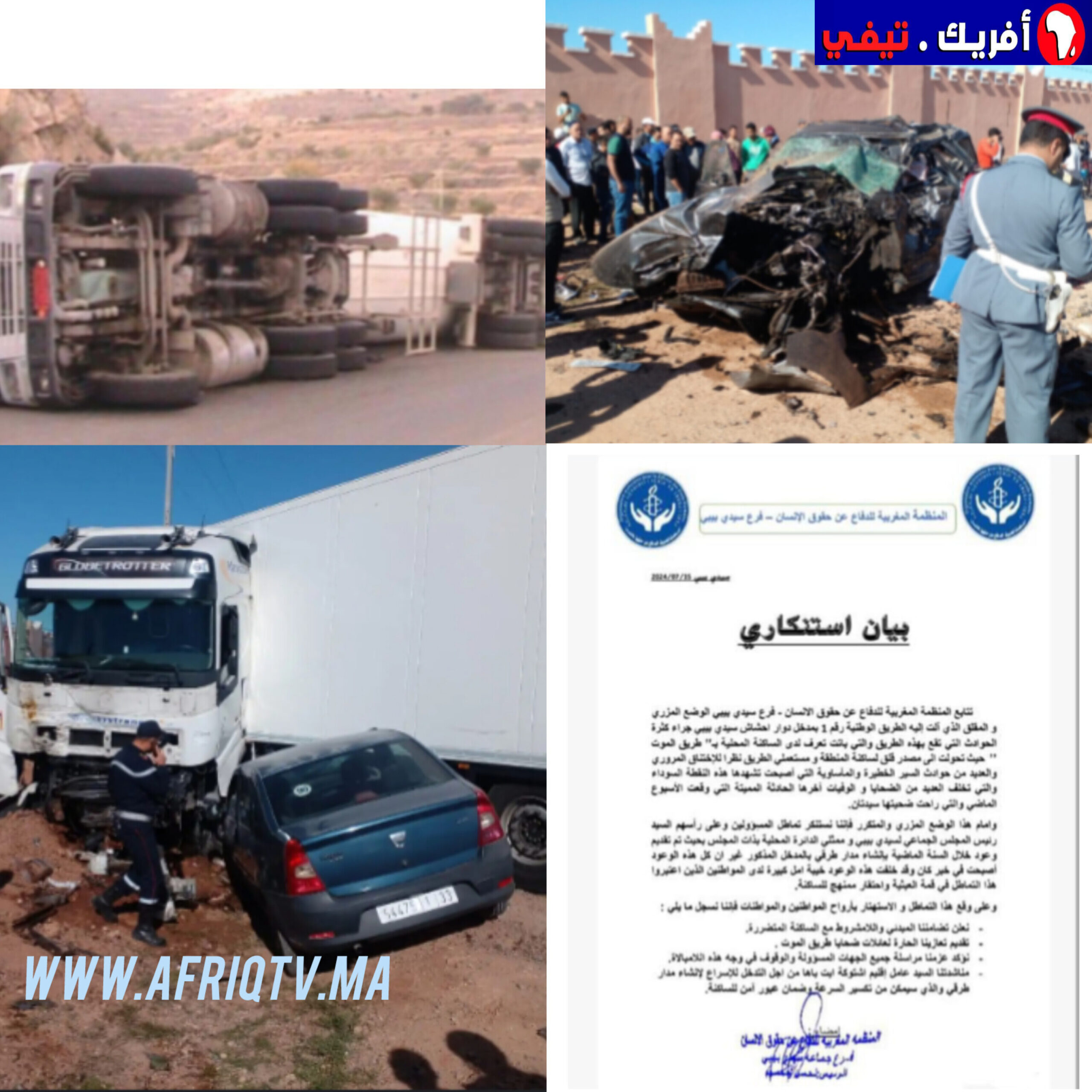 بعد تنامي حوادث السير المميتة المنظمة المغربية للدفاع عن حقوق الانسان فرع سيدي بيبي تخرج ببيان استنكاري