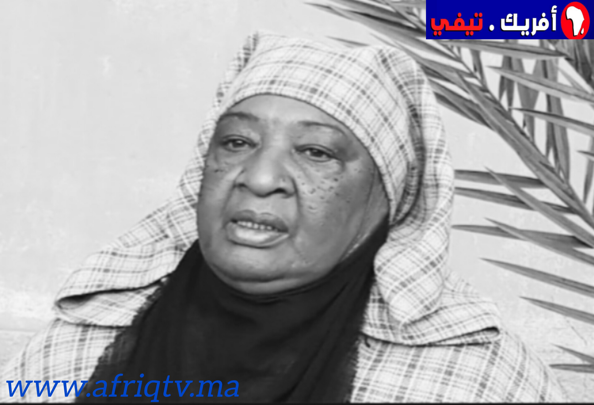 وفاة الفنانة المغربية السعدية اللوك عن عمر يناهز 73 سنة