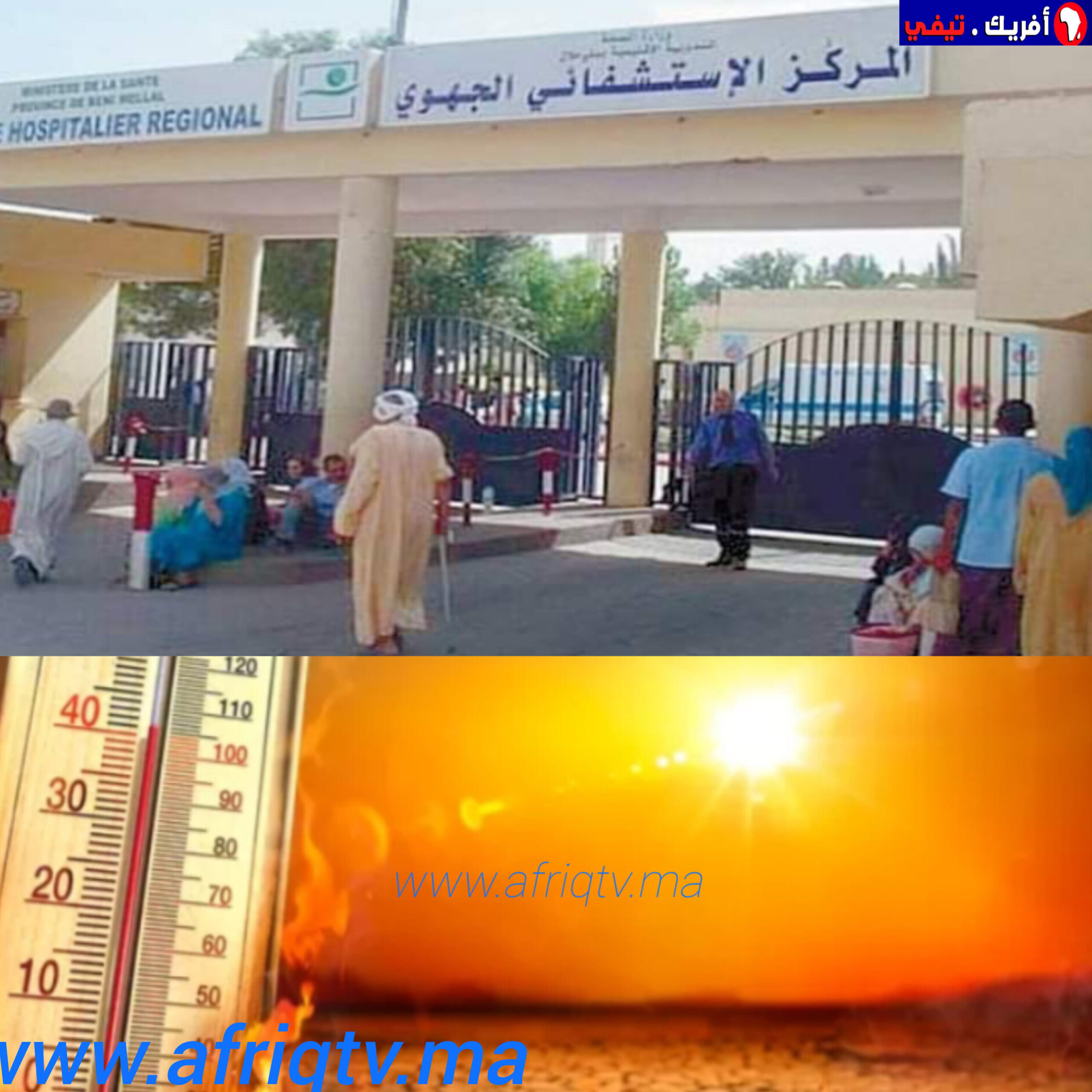 بني ملال: تسجيل 21 حالة وفاة نتيجة ارتفاع في درجات الحرارة
