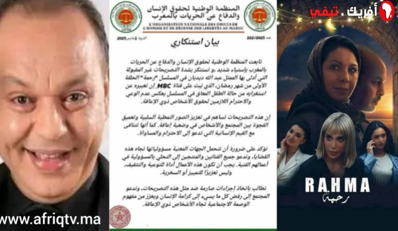المنظمة الوطنية المغربية لحقوق النساء في وضعيات تستنكر تصريحات الممثل عبد الله