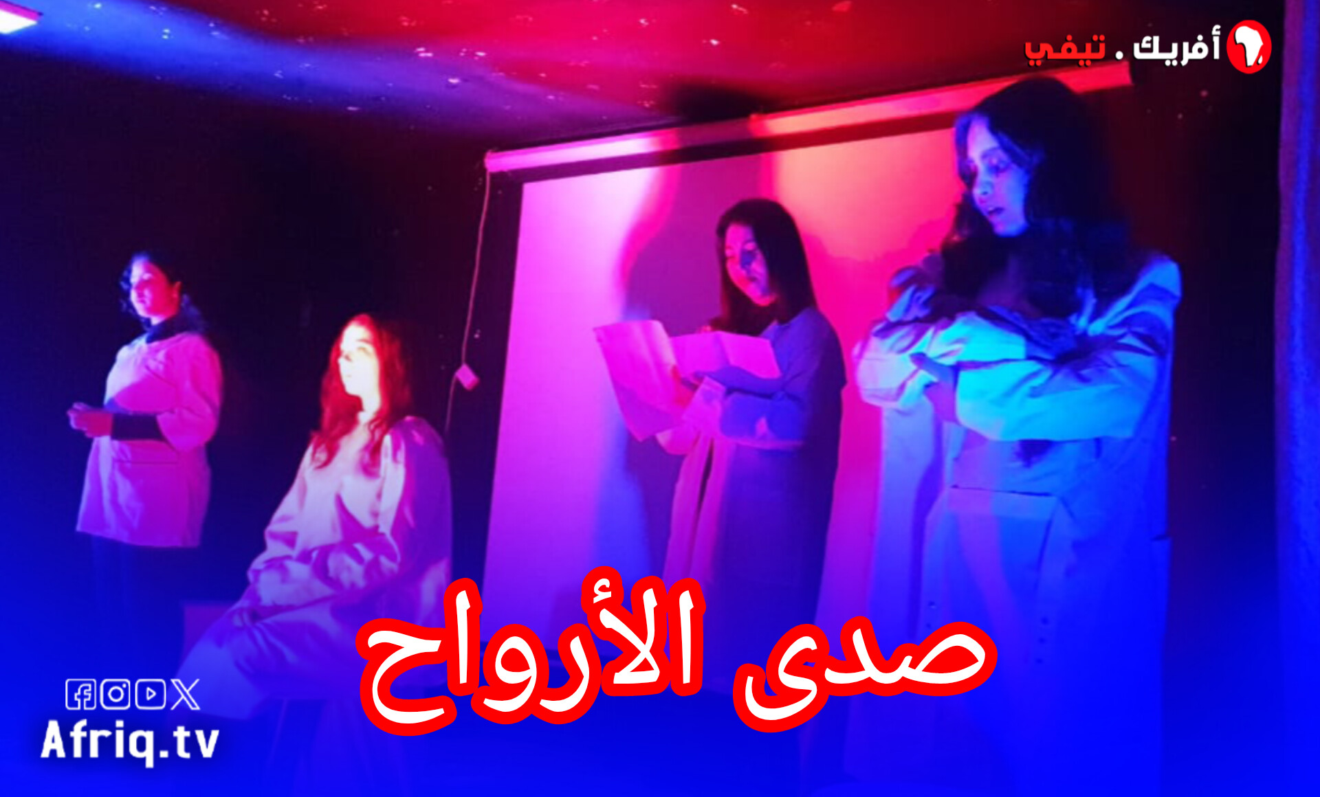 الفن يسلط الضوء على معاناة النساء المتضررين من زلزال الحوز